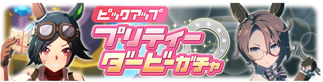 ウマ娘 新育成キャラにスチームパンク衣装のウイニングチケットとナリタタイシンが実装 性能について感想 蒸気機関のロマン溢れる世界観にぴったりの新衣装 寝狐のウマ娘大好きブログ