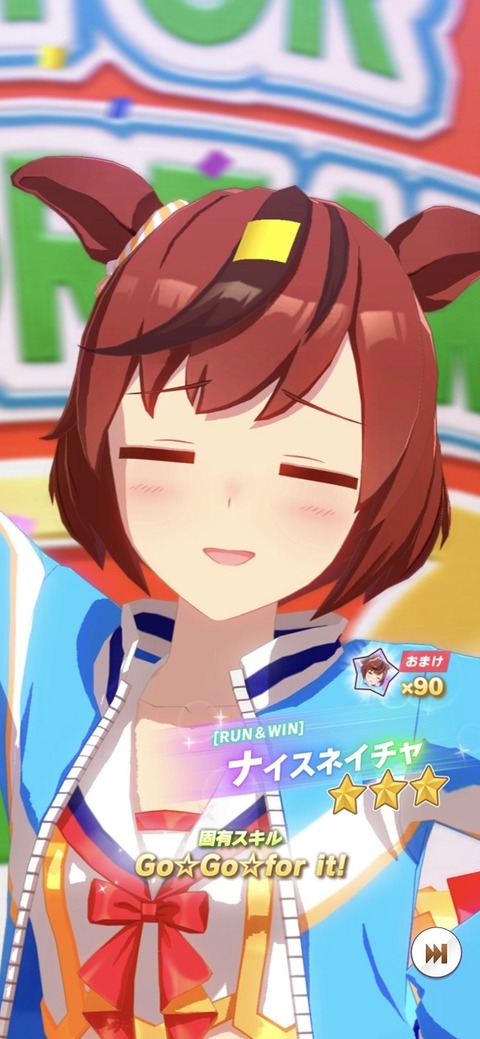 ウマ娘 育成キャラ チア衣装ネイチャ 4