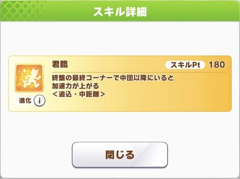 ウマ娘 新スキル 君臨
