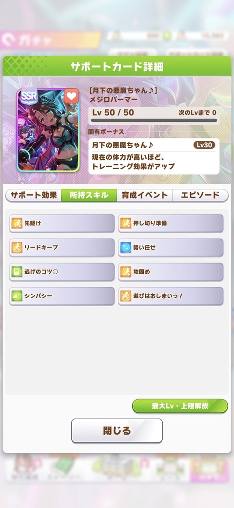 ウマ娘 サポート SSRハロウィンパーマー 3