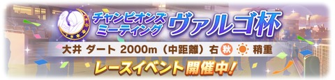 ウマ娘 チャンミ ヴァルゴ杯2022