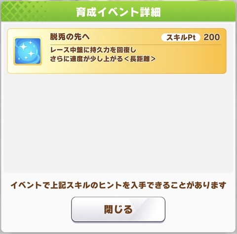 ウマ娘 サポート SSRダンスマックイーン 4