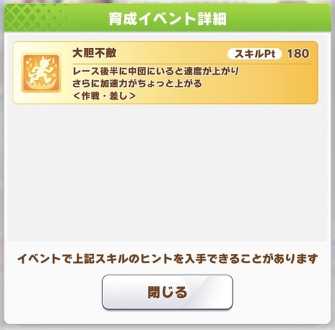 ウマ娘 サポート 応援団パール 4