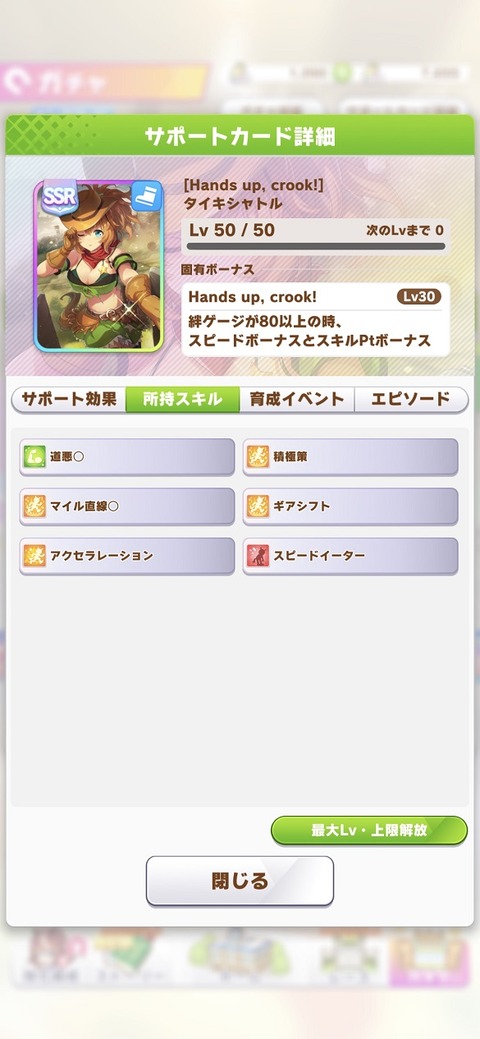 ウマ娘 サポート SSRタイキシャトル 3