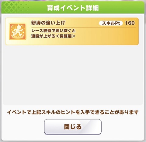 ウマ娘 サポート SSRスト産スペシャルウィーク 4