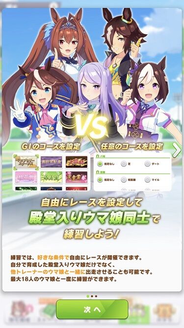 ウマ娘 新機能 練習