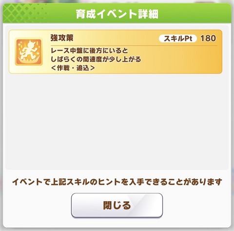 ウマ娘 サポート SSRミスターシービー 4