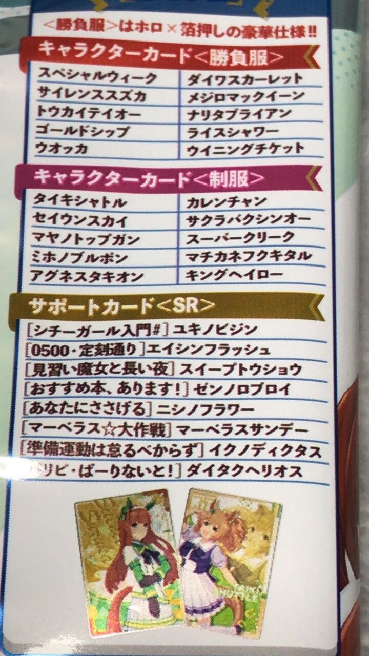 ウマ娘 ウエハース ウオッカ キャラクターカード 勝負服 リアル ウオッカ