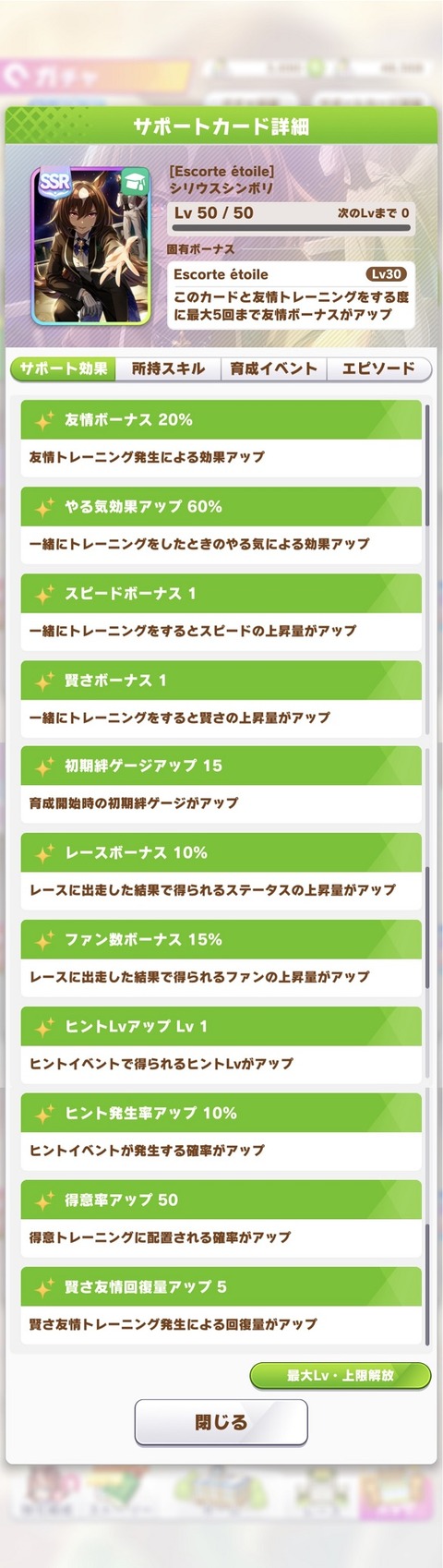 ウマ娘 サポート ダンス衣装シリウス 2