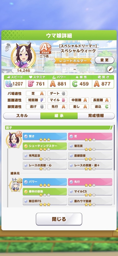 ウマ娘 新URA因子厳選
