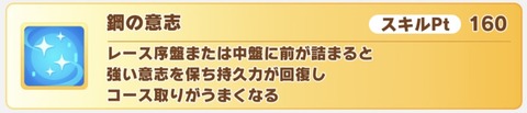 ウマ娘 バランス調整 鋼の意思