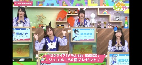ぱかライブTV vol.28 102