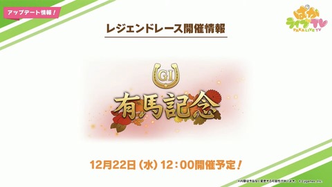 ウマ娘 ぱかライブTV vo.11 最新情報 20