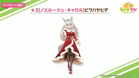 ウマ娘 ぱかライブTV vo.11 最新情報 5