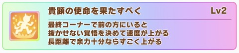 ウマ娘 バランス調整 マック固有