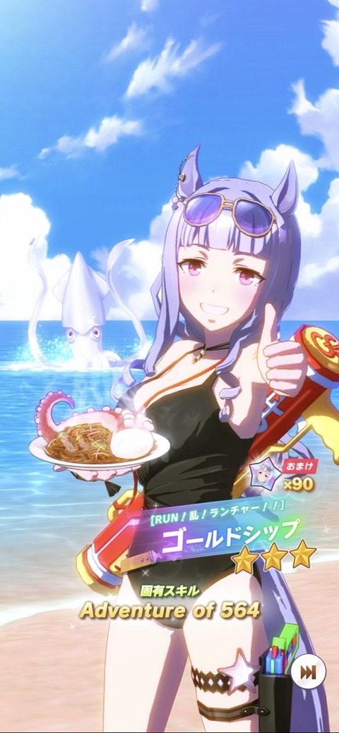 ウマ娘 育成キャラ 水着ゴルシ