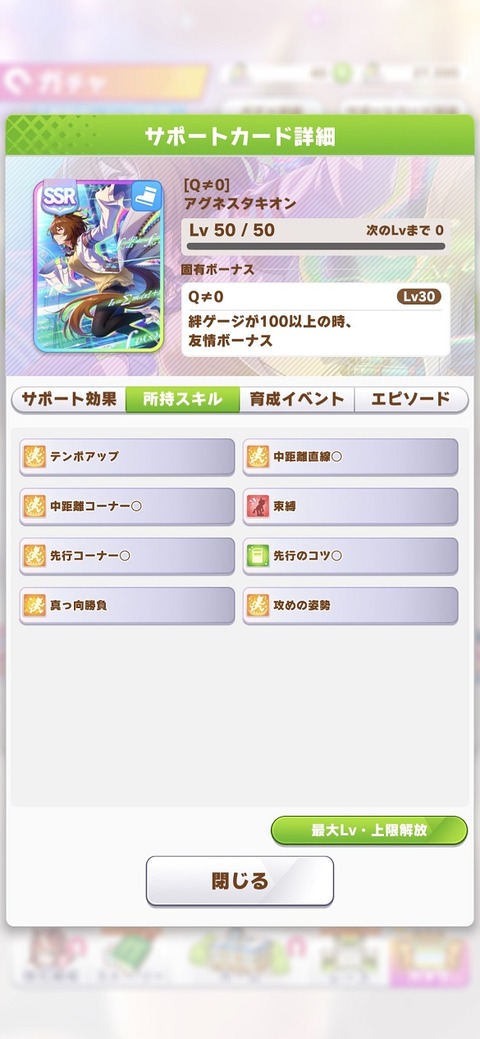 ウマ娘 サポート SSRアグネスタキオン 3
