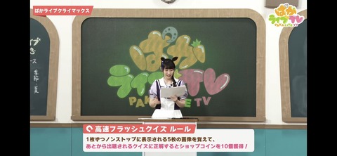 ぱかライブTV vol.18 6