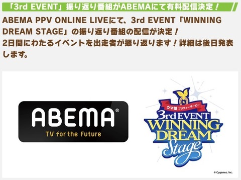 ウマ娘 3re event 新情報 3