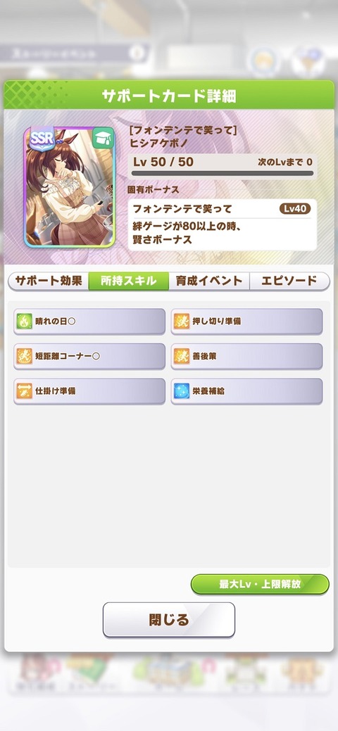 ウマ娘 サポート バレンタインヒシアケボノ 3