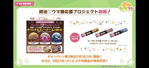 ぱかライブTV vol.25 77