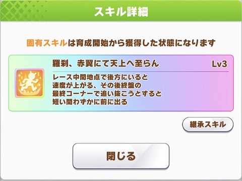 ウマ娘 育成キャラ ドゥラメンテ 5