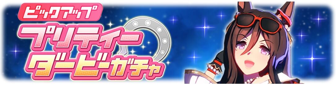 ウマ娘 育成キャラにシーキングザパール実装 性能について感想 世界を掴むアクティブお姉さんが実装よ 寝狐のウマ娘大好きブログ