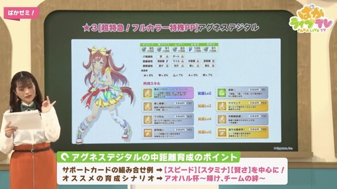 ウマ娘 育成キャラ アグネスデジタル 8