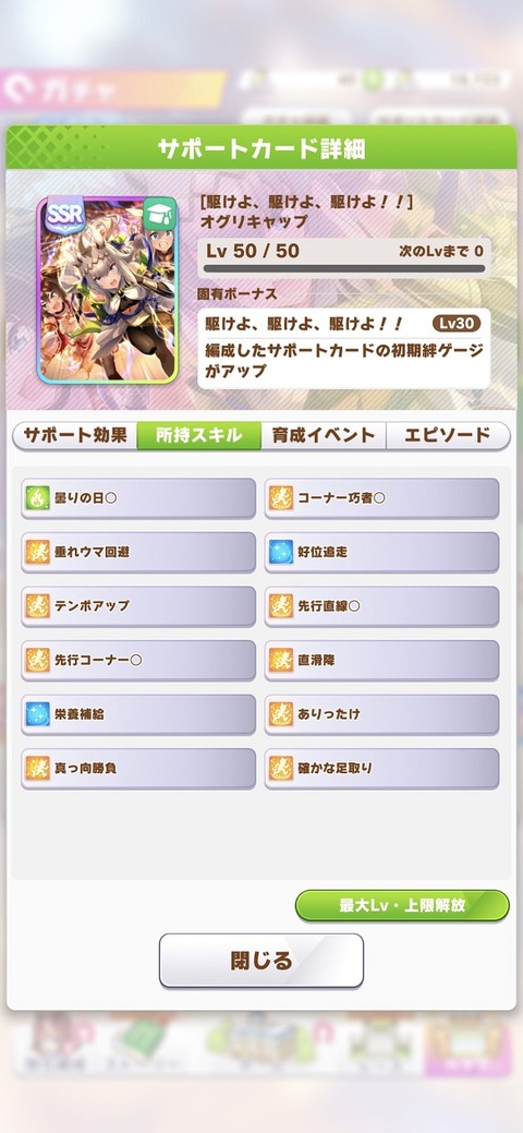 ウマ娘 サポート 秋祭り衣装オグリ 3