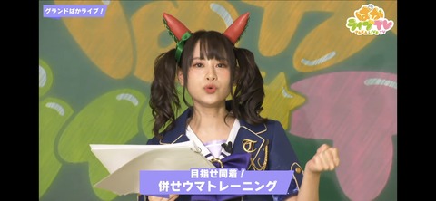 ぱかライブTV vol.21 8