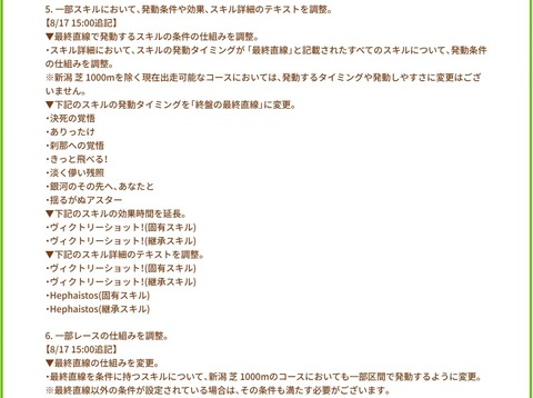 ウマ娘　2023824バランス調整　１