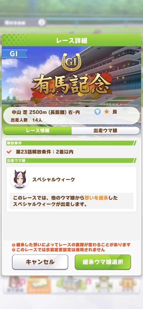 ウマ娘 第1部最終章後編特別イベント