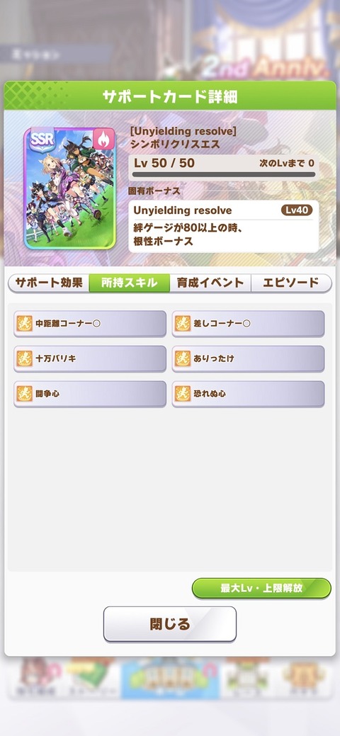 ウマ娘 サポート SSR新シンボリクリスエス 3