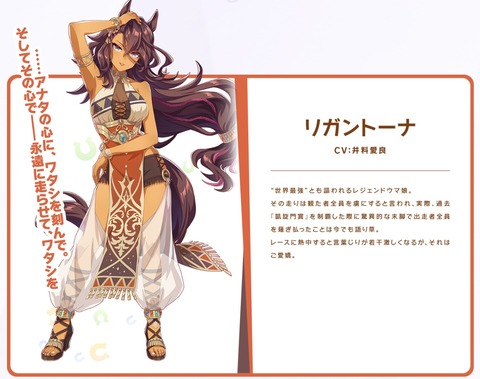 ウマ娘 立ち絵 リガントーナ
