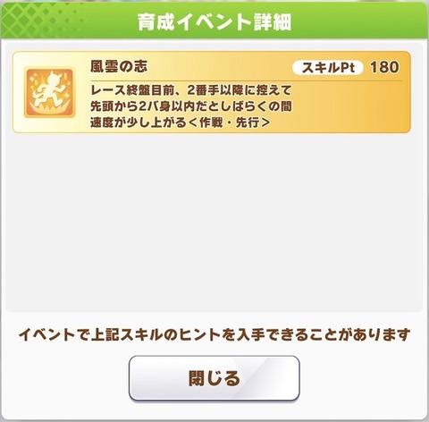 ウマ娘 サポート SSRヤマニンゼファー 4