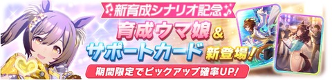 ウマ娘 ガチャ更新 新スマートファルコン