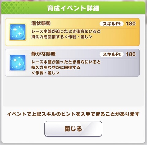 ウマ娘 サポート 新サトノダイヤモンド 4