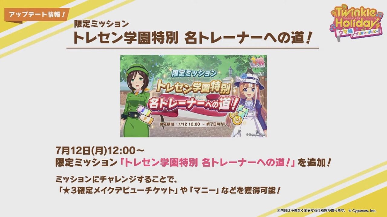 ウマ娘 新ミッション トレセン学園特別 各トレーナーへの道 の攻略法をまとめてみました 寝狐のウマ娘大好きブログ ウマ娘 新ミッション トレセン学園特別 各トレーナーへの道 の攻略法をまとめてみました 寝狐のウマ娘大好きブログ