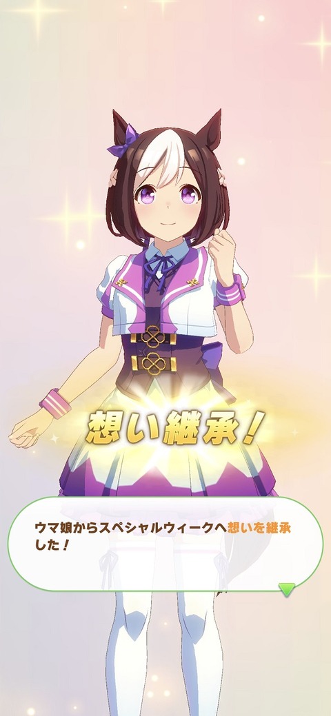 ウマ娘 第1部最終章後編特別イベント 2