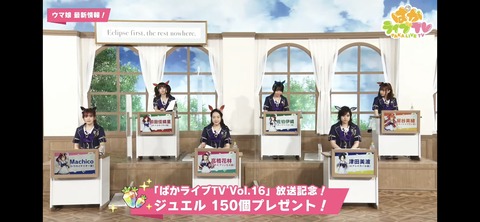 ウマ娘 ぱかライブTV vol.16 73
