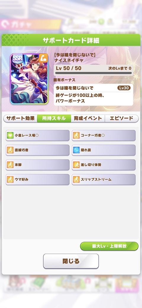 ウマ娘 サポート SSRネイチャ 3