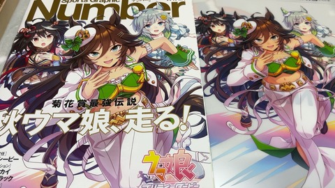 ウマ娘 日記用 購入物 Number