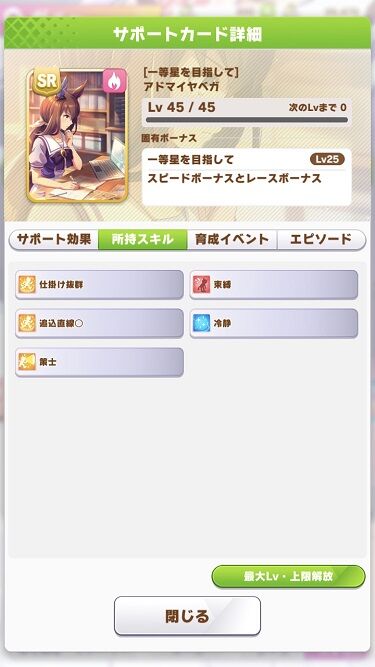 ウマ娘 サポート SRアドマイヤベガ 3