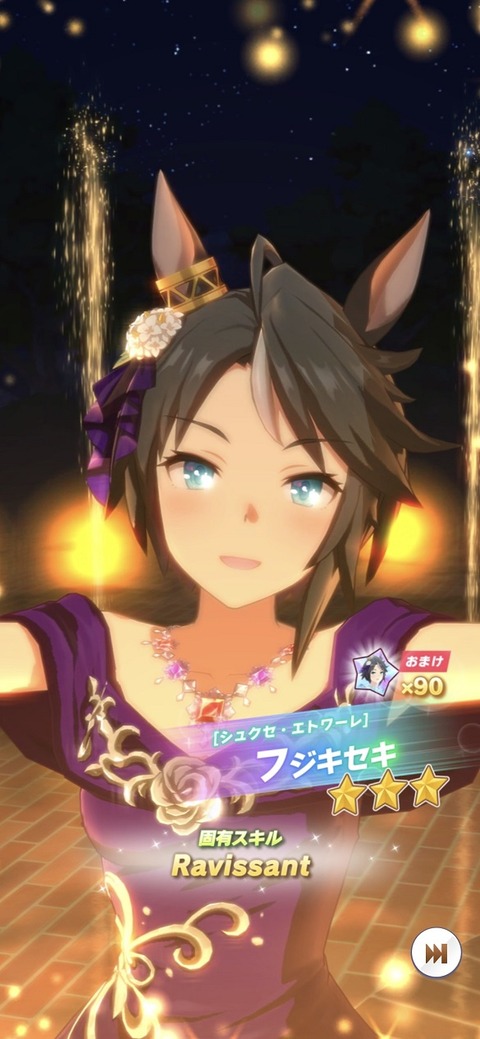 ウマ娘 育成キャラ ダンス衣装フジキセキ