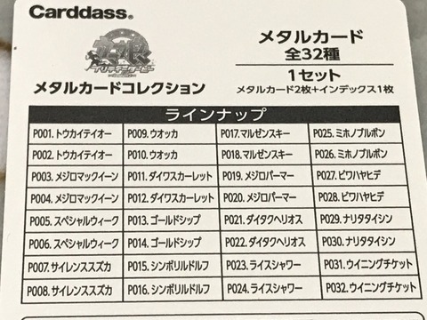 ウマ娘 メタルカード 3