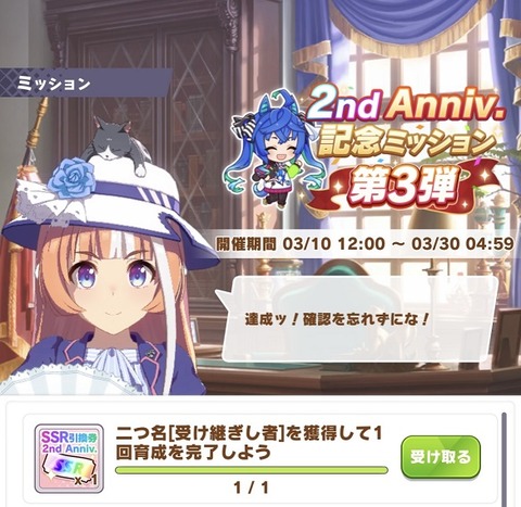 ウマ娘 2nd引き換え