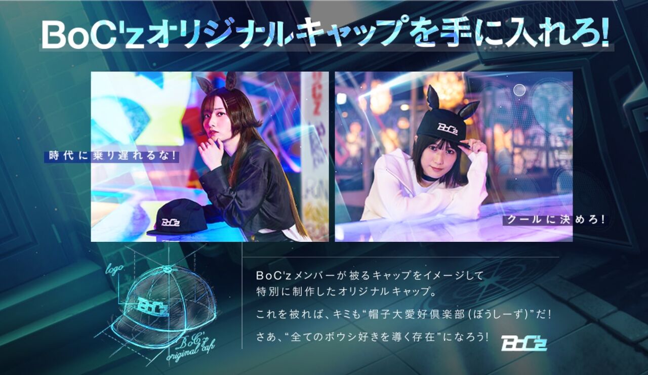 ウマ娘 BoC'z 帽子大愛好倶楽部 コラボキャップ