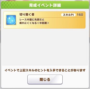 ウマ娘 サポート メイン5章 サイレンススズカ 5