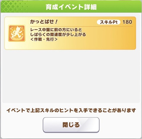 ウマ娘 サポート SSRメジロマックイーン3 4