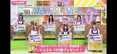 ぱかライブTV vol.23 74